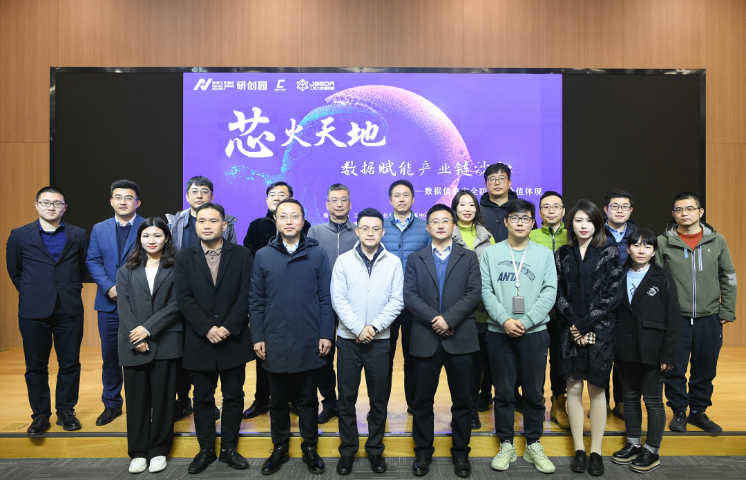 “芯火天地”数据赋能产业链沙龙顺利举办，九州酷游ku游科技集团数智化研究院常务副院长陈海勇出席