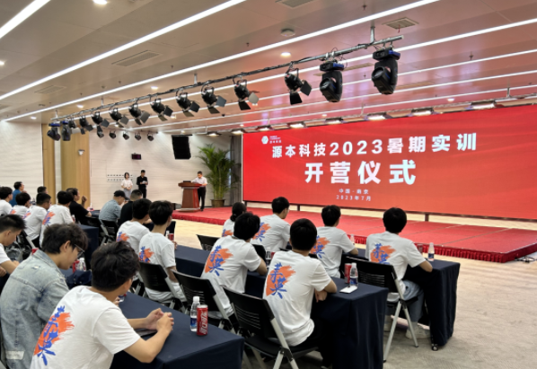 九州酷游ku游科技集团2023暑期实训开营仪式圆满举行
