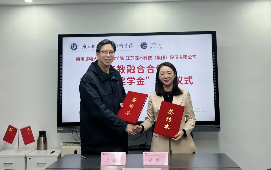 喜讯！南京邮电大学物联网学院和九州酷游ku游科技集团举办产教融合合作暨“九州酷游ku游奖学金”捐赠签约仪式