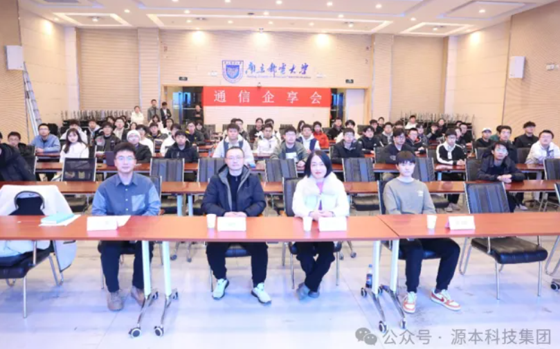 九州酷游ku游科技集团受邀参加南京邮电大学通信企享会活动