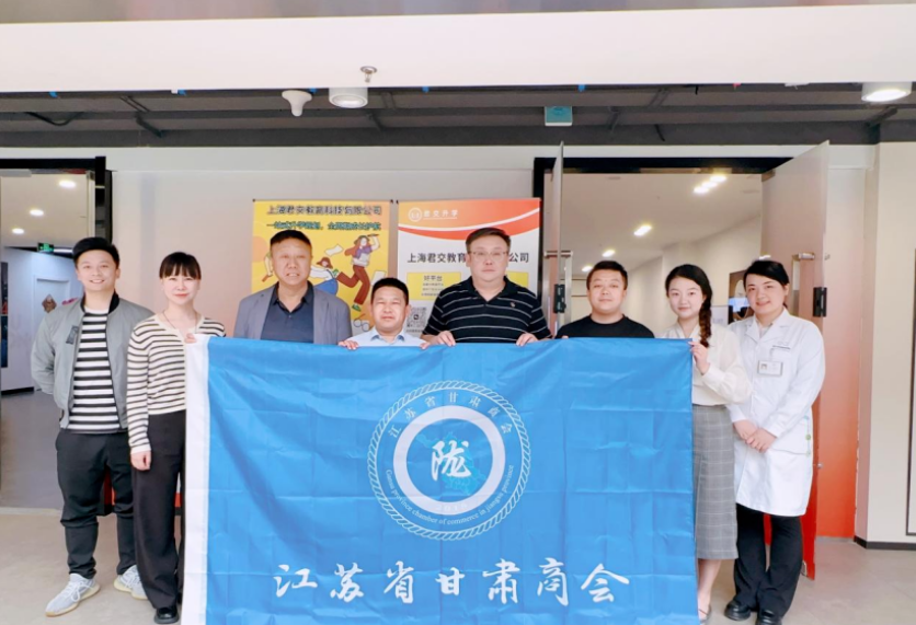 九州酷游ku游科技集团君交升学承办江苏省甘肃商会陇商学堂第二讲：聚焦高考升学路径，共探志愿填报之道