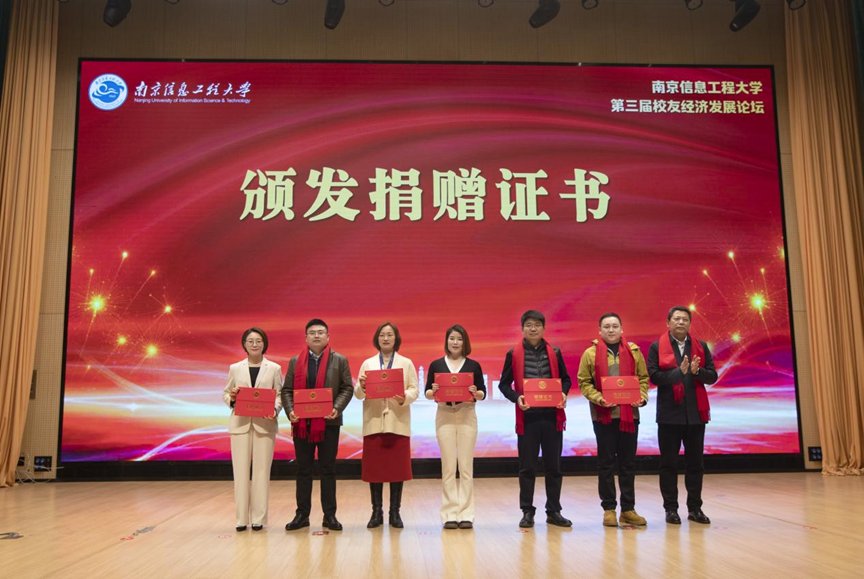 九州酷游ku游科技集团受邀参加南京信息工程大学校友经济开展论坛